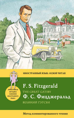 Адаптированные книги на английском (Нортенгерское _0.jpg